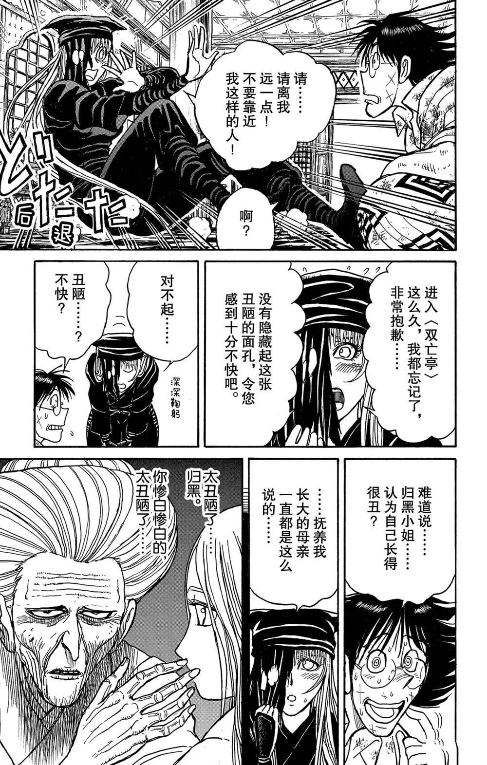 《破坏死亡亭》漫画最新章节第122话 零件免费下拉式在线观看章节第【13】张图片