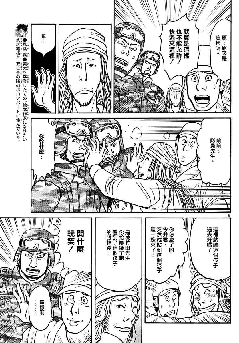 《破坏死亡亭》漫画最新章节第61话免费下拉式在线观看章节第【5】张图片