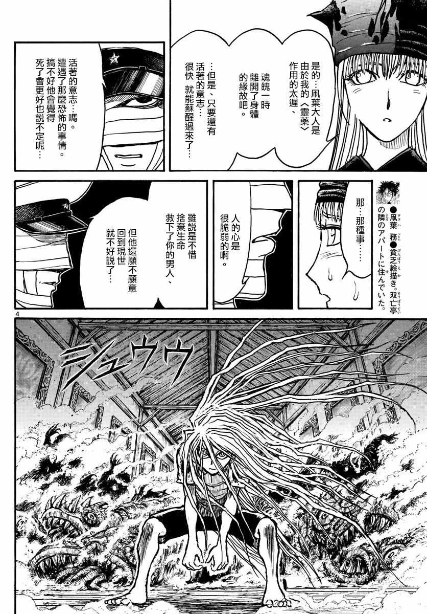 《破坏死亡亭》漫画最新章节第88话免费下拉式在线观看章节第【4】张图片