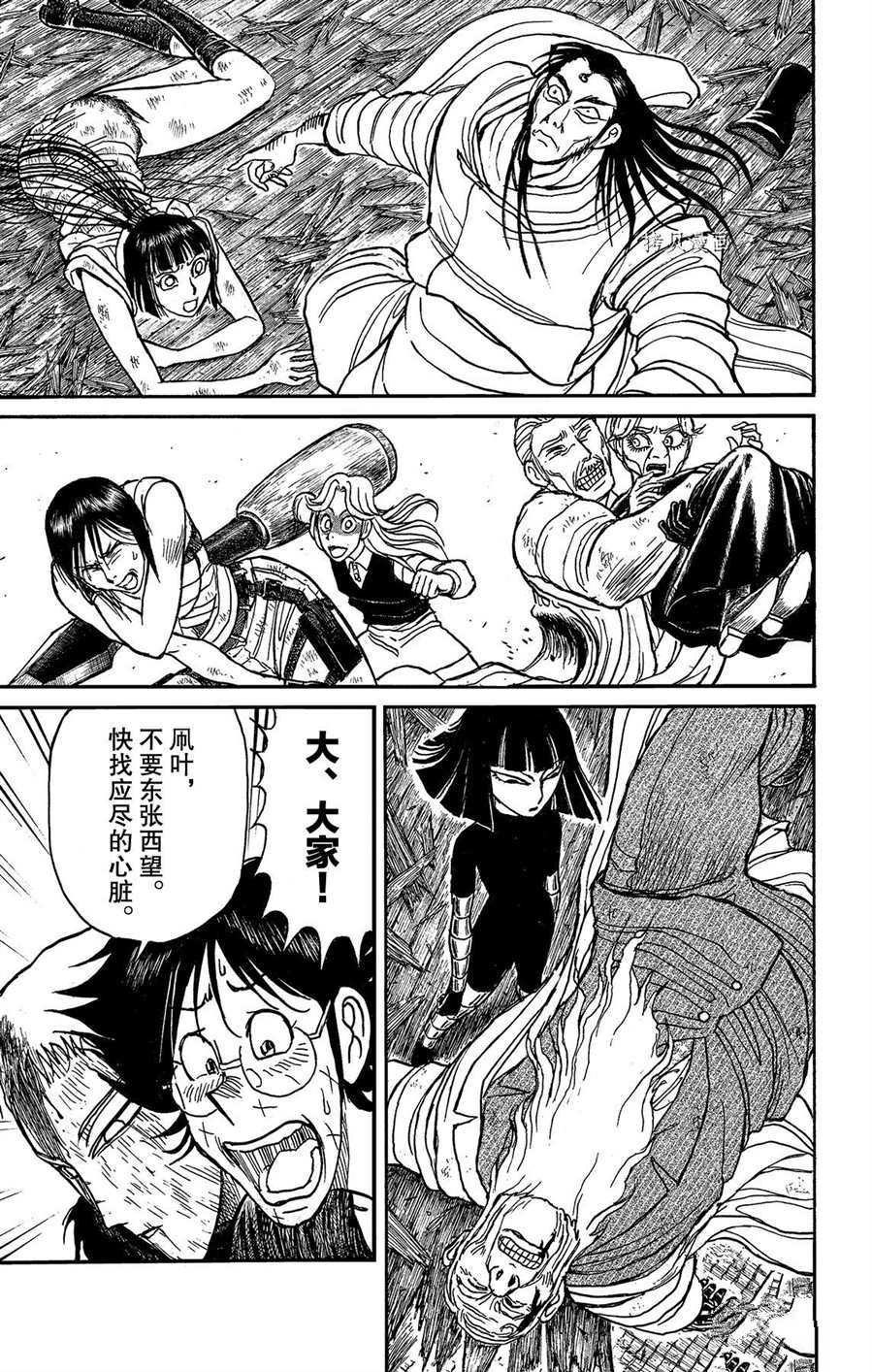 《破坏死亡亭》漫画最新章节第208话 试看版免费下拉式在线观看章节第【1】张图片