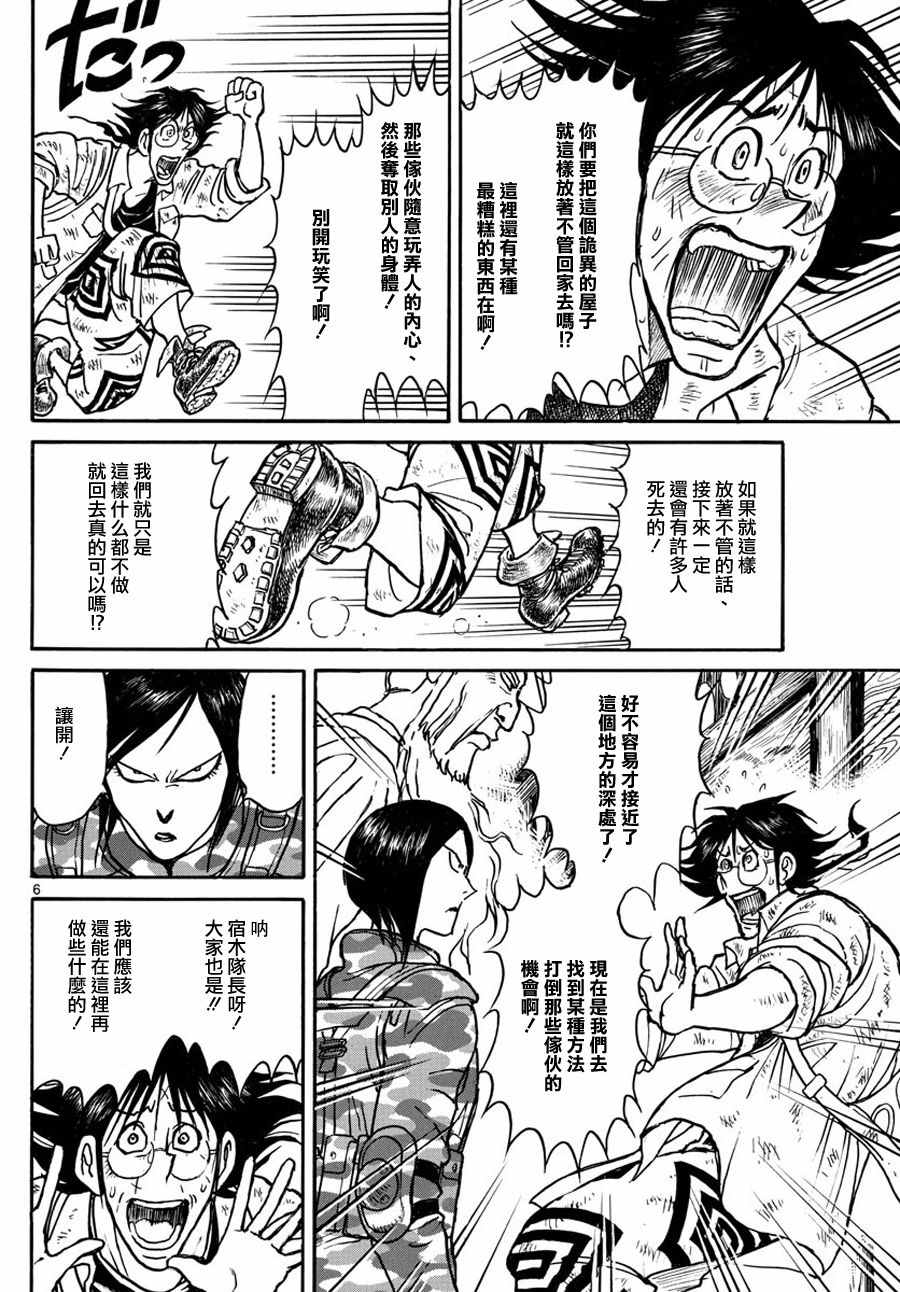 《破坏死亡亭》漫画最新章节第49话免费下拉式在线观看章节第【5】张图片