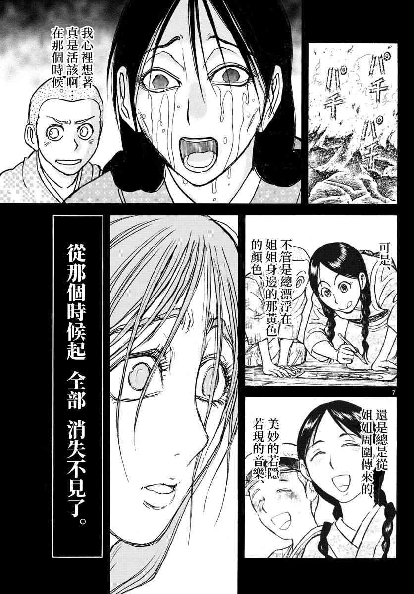 《破坏死亡亭》漫画最新章节第111话免费下拉式在线观看章节第【7】张图片