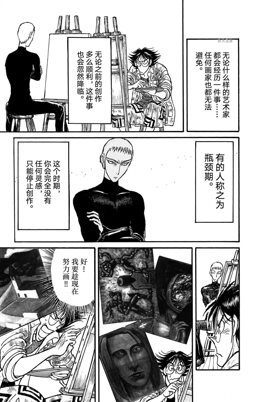 《破坏死亡亭》漫画最新章节第241话 试看免费下拉式在线观看章节第【17】张图片