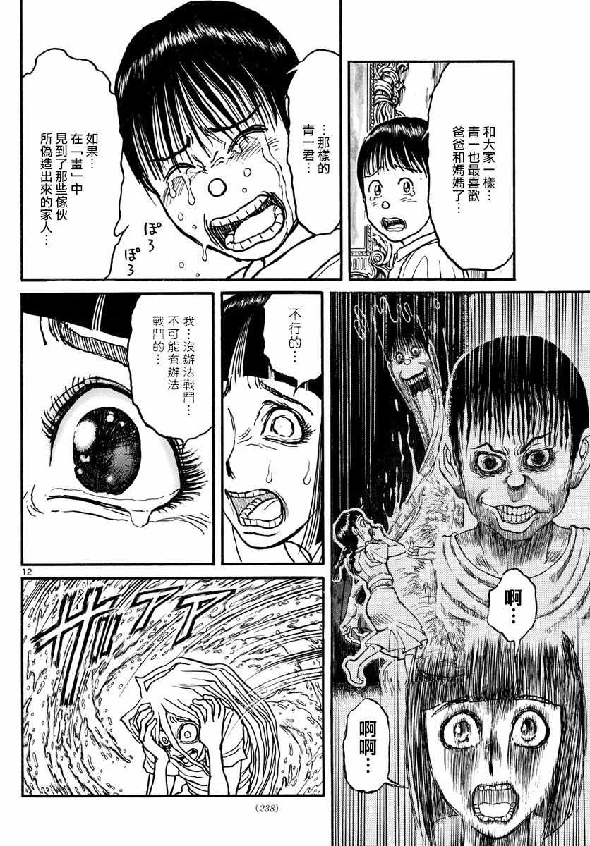 《破坏死亡亭》漫画最新章节第91话免费下拉式在线观看章节第【11】张图片