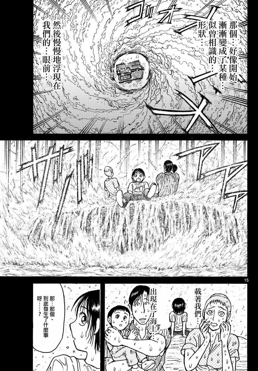 《破坏死亡亭》漫画最新章节第33话免费下拉式在线观看章节第【15】张图片