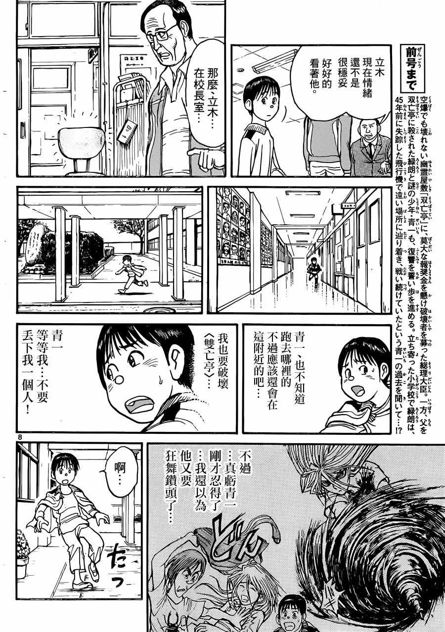 《破坏死亡亭》漫画最新章节第11话免费下拉式在线观看章节第【8】张图片