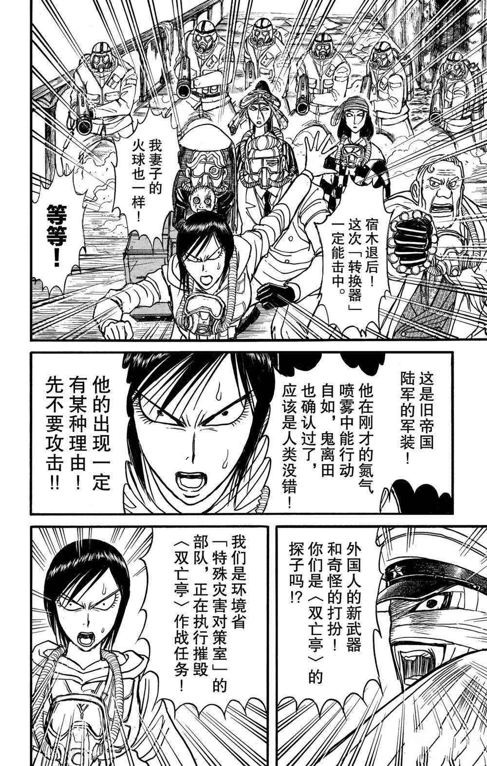 《破坏死亡亭》漫画最新章节第135话 邂逅免费下拉式在线观看章节第【4】张图片