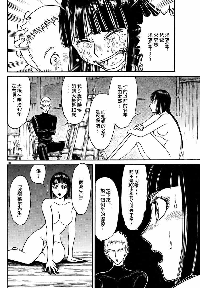 《破坏死亡亭》漫画最新章节第109话免费下拉式在线观看章节第【10】张图片