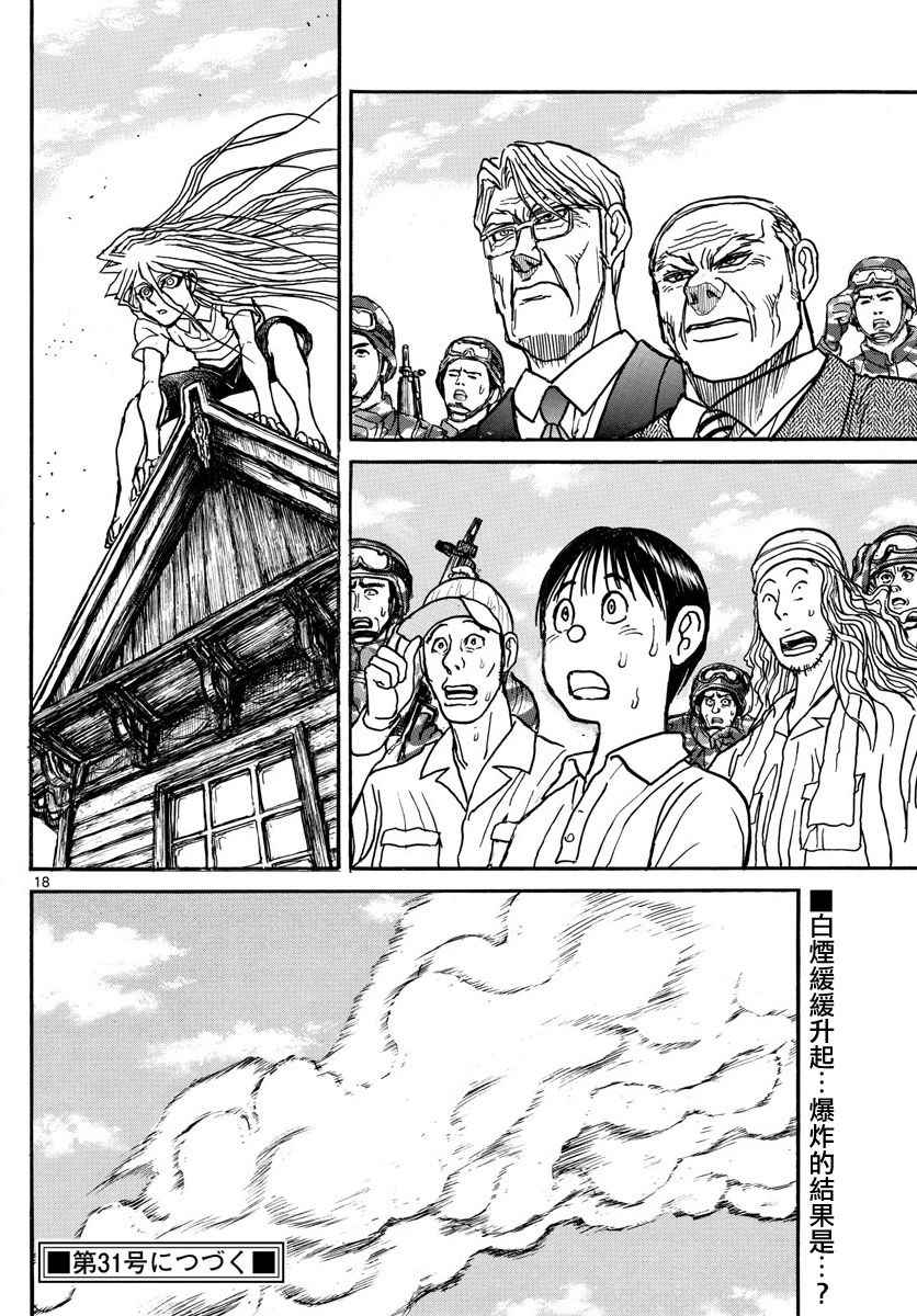 《破坏死亡亭》漫画最新章节第59话免费下拉式在线观看章节第【14】张图片