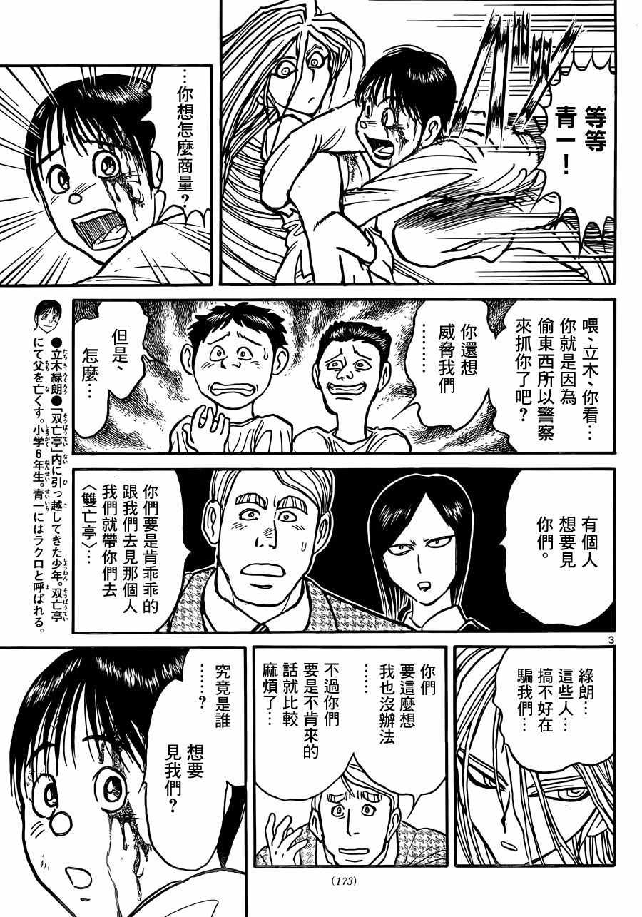 《破坏死亡亭》漫画最新章节第12话免费下拉式在线观看章节第【3】张图片