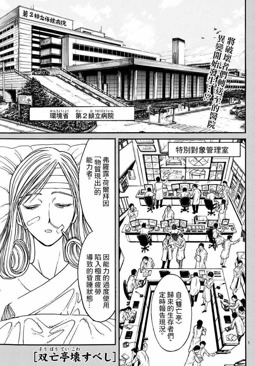 《破坏死亡亭》漫画最新章节第96话免费下拉式在线观看章节第【1】张图片