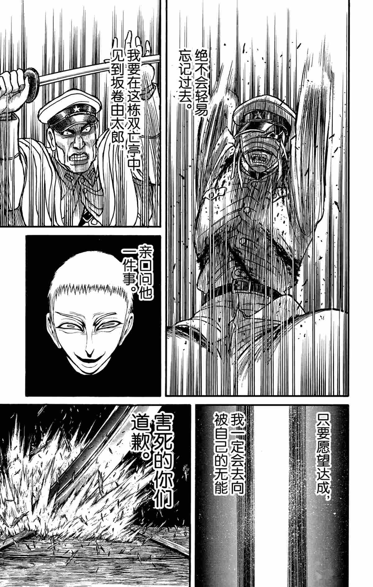 《破坏死亡亭》漫画最新章节第175话 试看版免费下拉式在线观看章节第【17】张图片