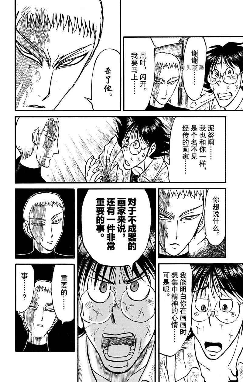 《破坏死亡亭》漫画最新章节第223话 试看版免费下拉式在线观看章节第【16】张图片