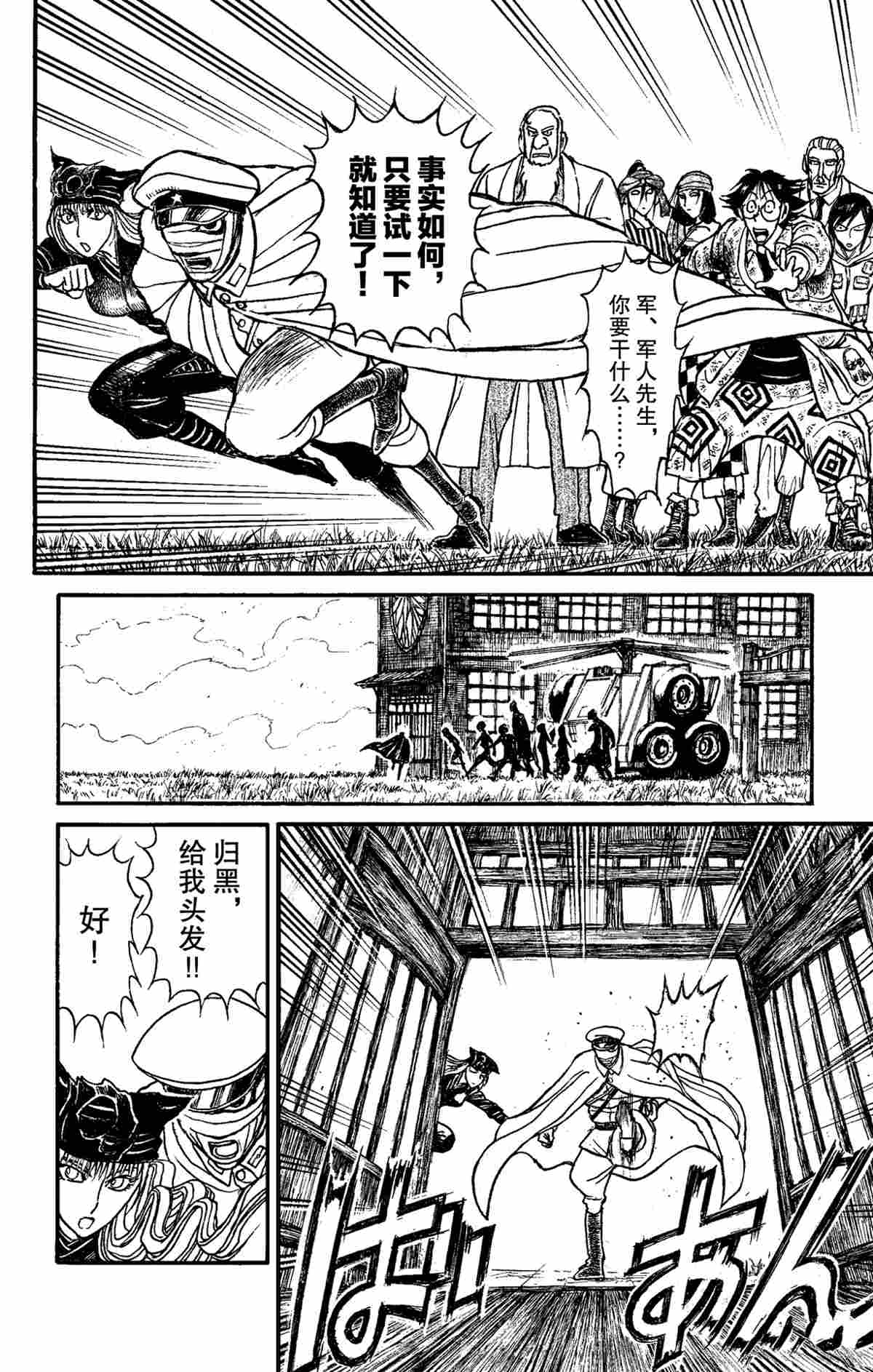 《破坏死亡亭》漫画最新章节第153话 试看版免费下拉式在线观看章节第【10】张图片