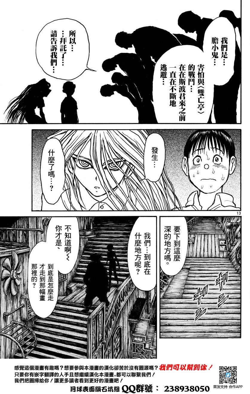 《破坏死亡亭》漫画最新章节第27话免费下拉式在线观看章节第【12】张图片