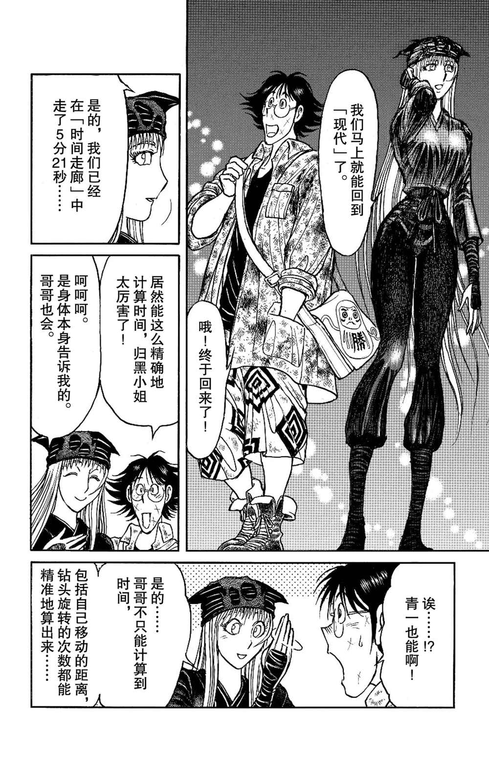 《破坏死亡亭》漫画最新章节第196话 试看版免费下拉式在线观看章节第【12】张图片