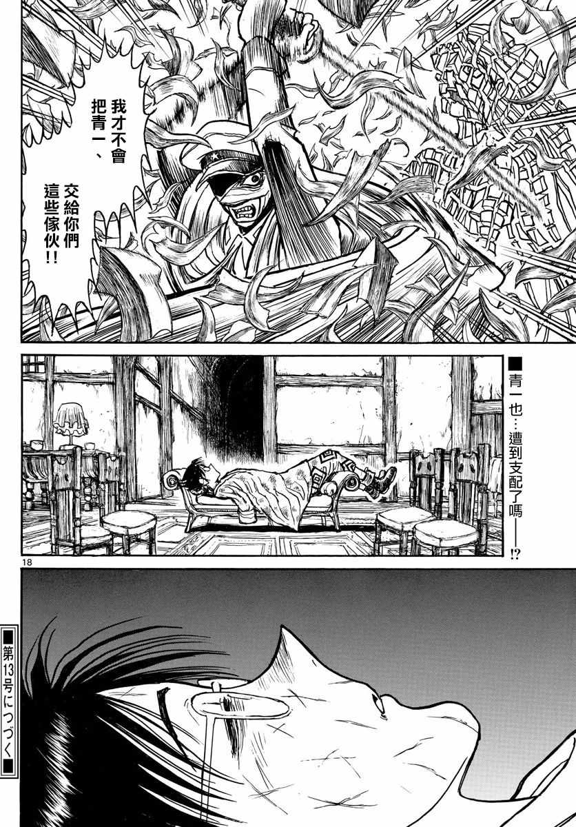 《破坏死亡亭》漫画最新章节第90话免费下拉式在线观看章节第【18】张图片