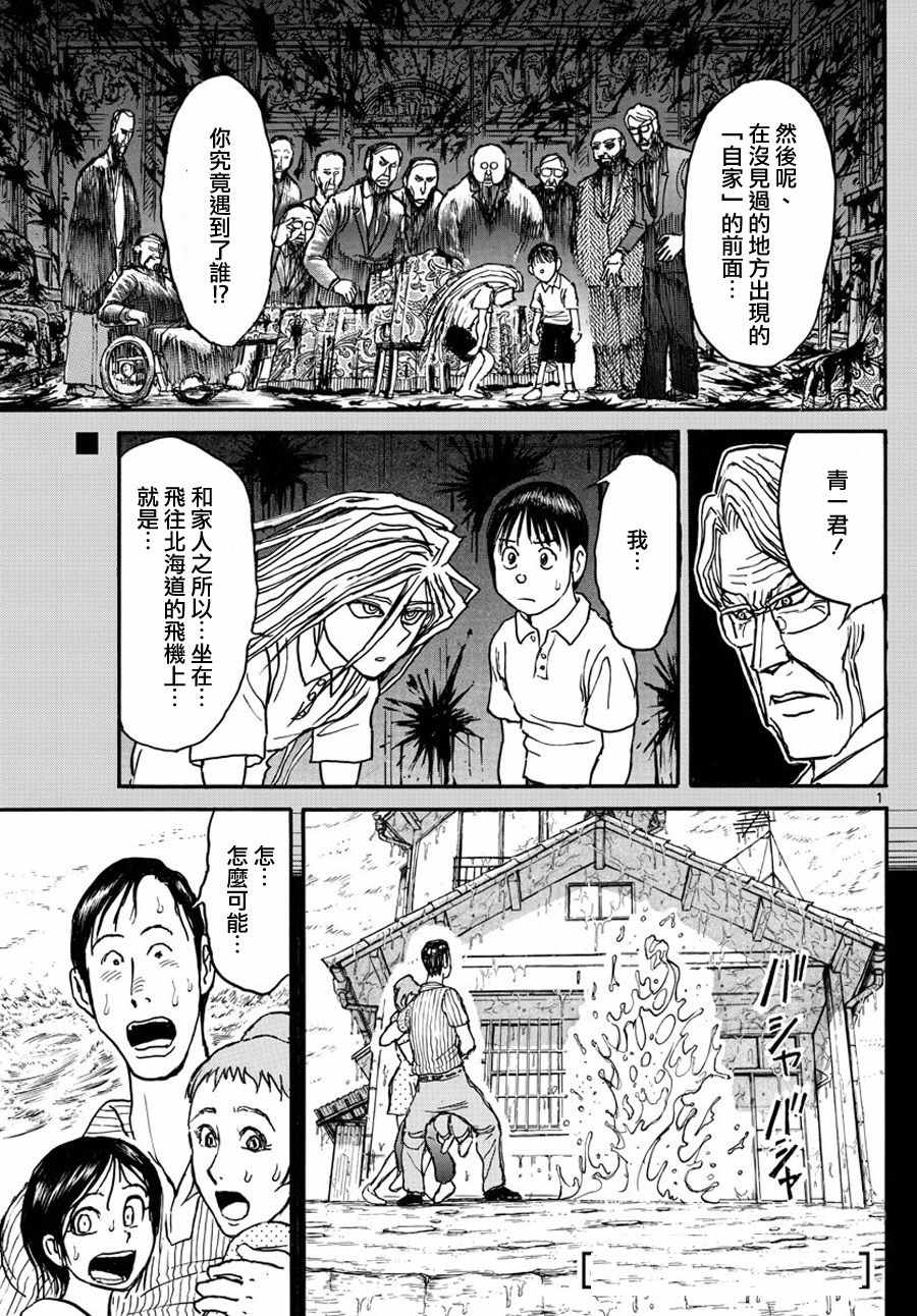 《破坏死亡亭》漫画最新章节第34话免费下拉式在线观看章节第【1】张图片