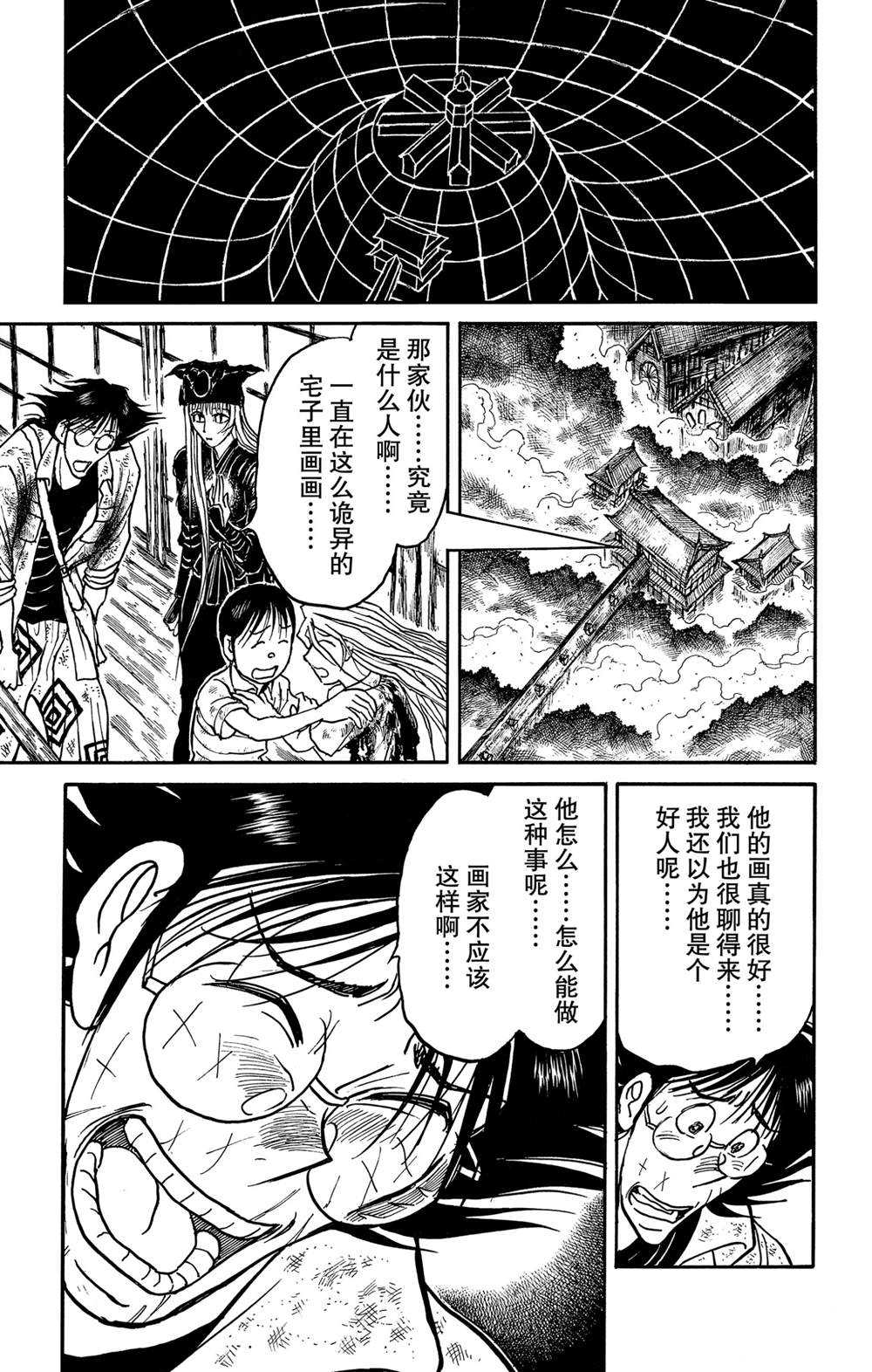 《破坏死亡亭》漫画最新章节第139话 泥努就在前面免费下拉式在线观看章节第【10】张图片