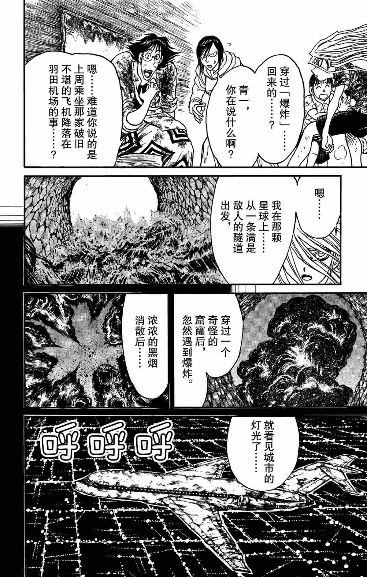 《破坏死亡亭》漫画最新章节第165话 试看版免费下拉式在线观看章节第【4】张图片