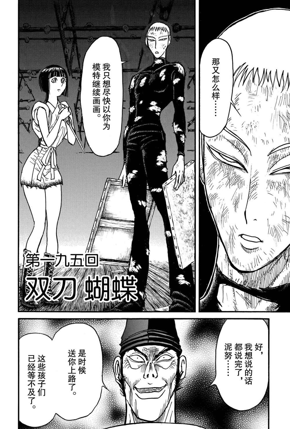 《破坏死亡亭》漫画最新章节第195话 试看版免费下拉式在线观看章节第【2】张图片