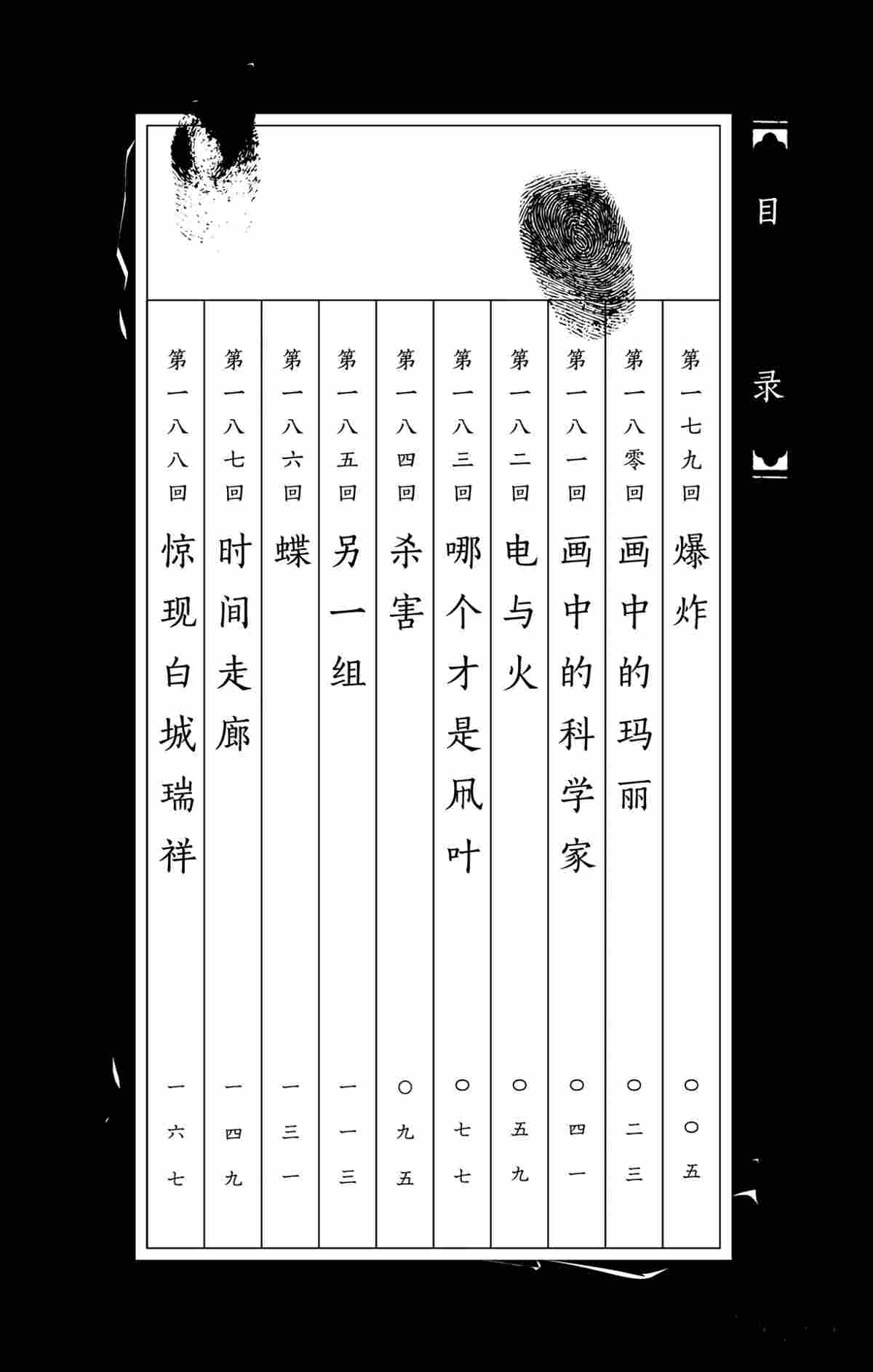 《破坏死亡亭》漫画最新章节第179话 试看版免费下拉式在线观看章节第【3】张图片