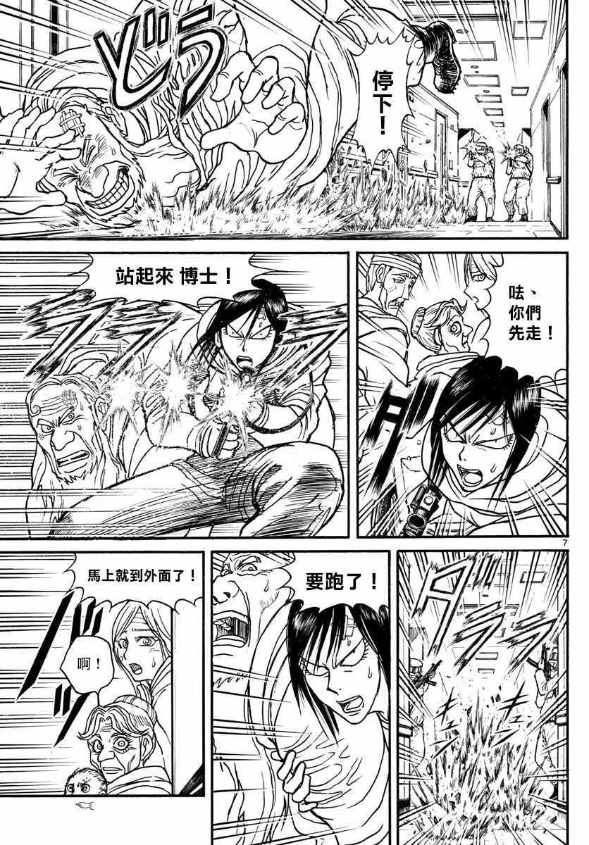 《破坏死亡亭》漫画最新章节第99话免费下拉式在线观看章节第【7】张图片