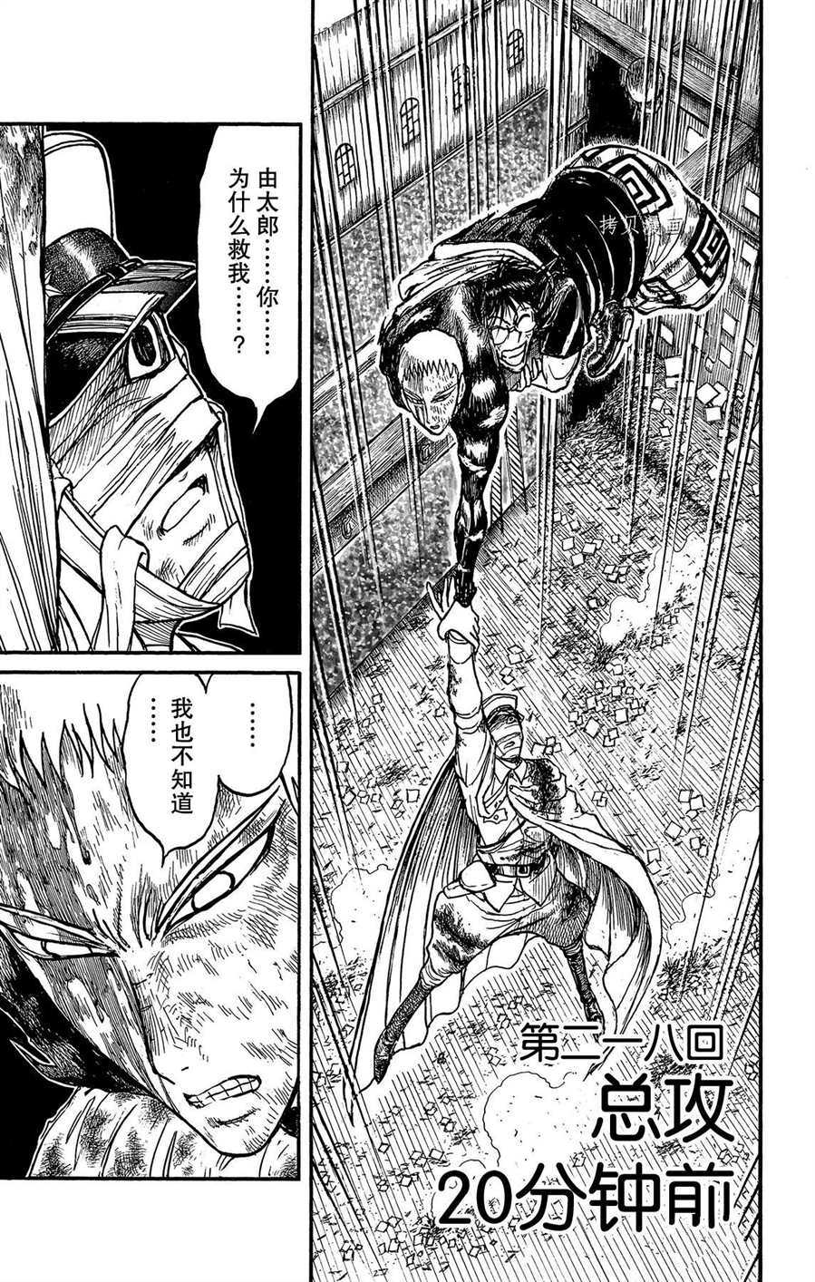 《破坏死亡亭》漫画最新章节第218话 试看版免费下拉式在线观看章节第【1】张图片