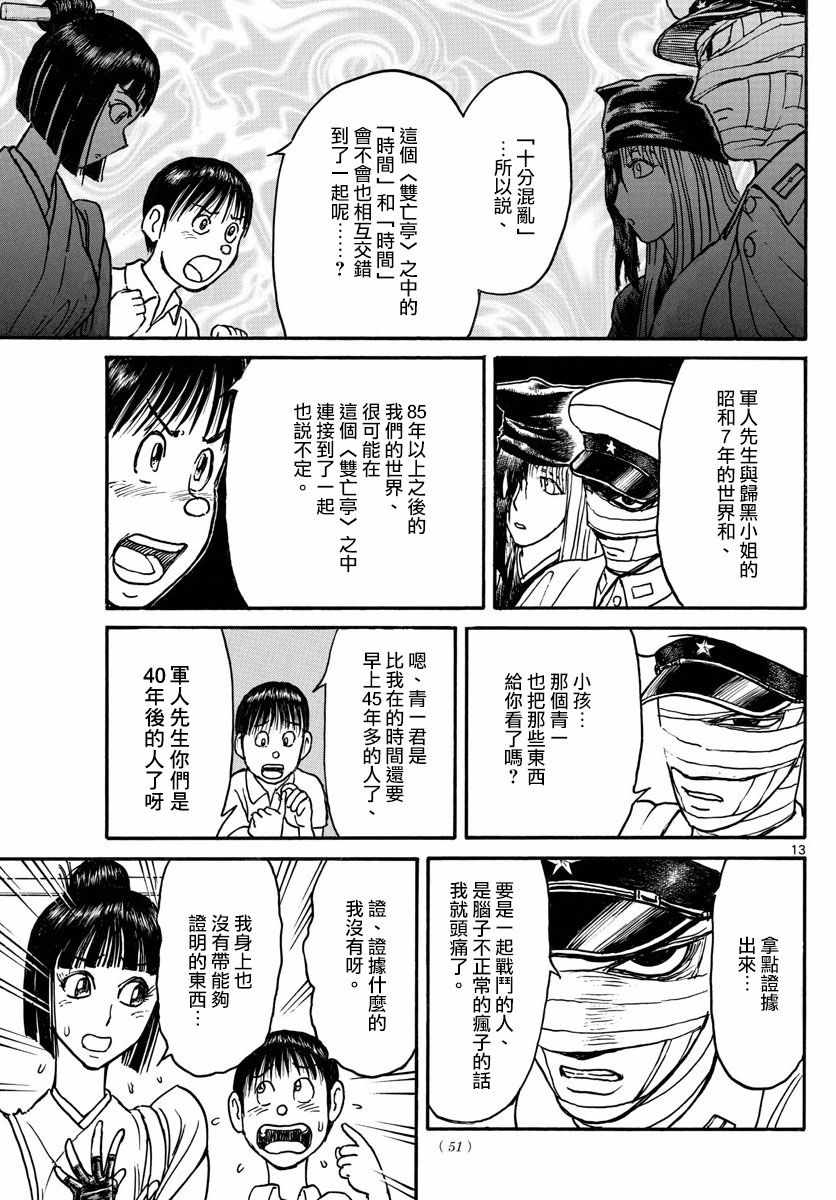 《破坏死亡亭》漫画最新章节第89话免费下拉式在线观看章节第【13】张图片