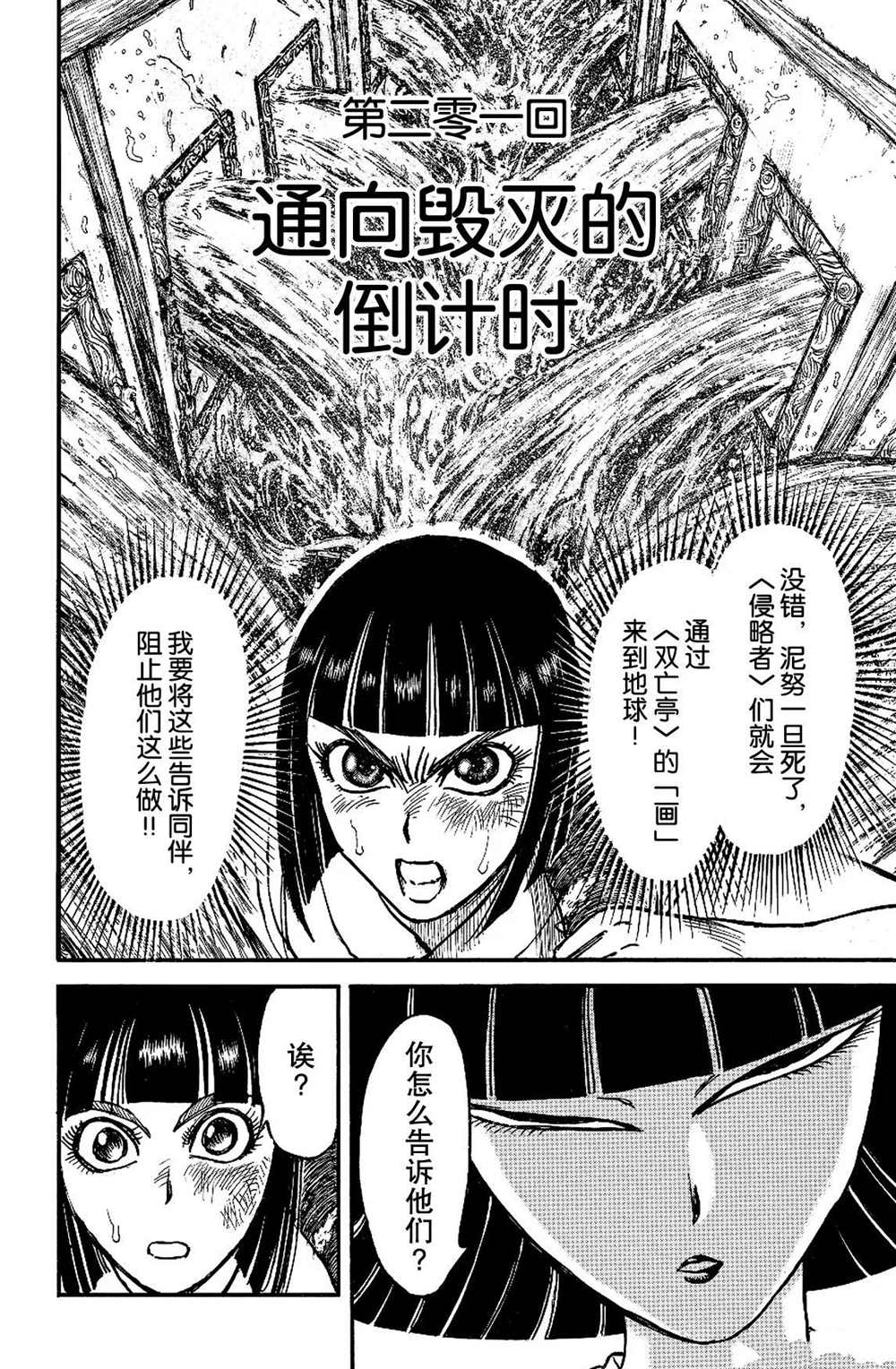 《破坏死亡亭》漫画最新章节第201话 试看版免费下拉式在线观看章节第【2】张图片