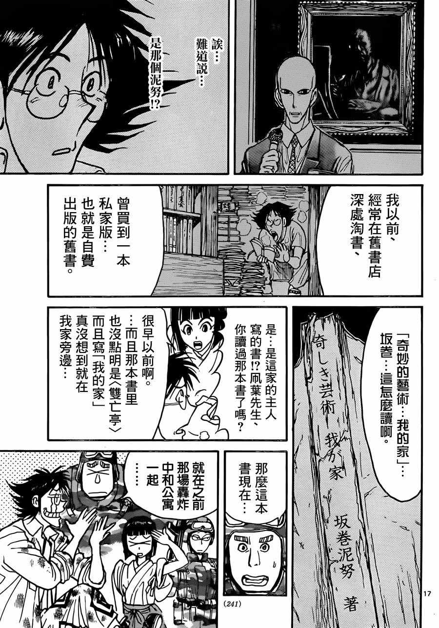 《破坏死亡亭》漫画最新章节第14话免费下拉式在线观看章节第【14】张图片