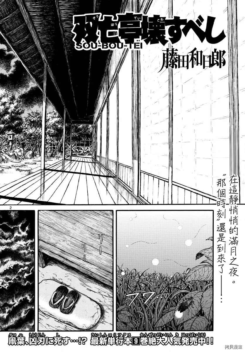 《破坏死亡亭》漫画最新章节第113话 某一夜的记忆免费下拉式在线观看章节第【2】张图片