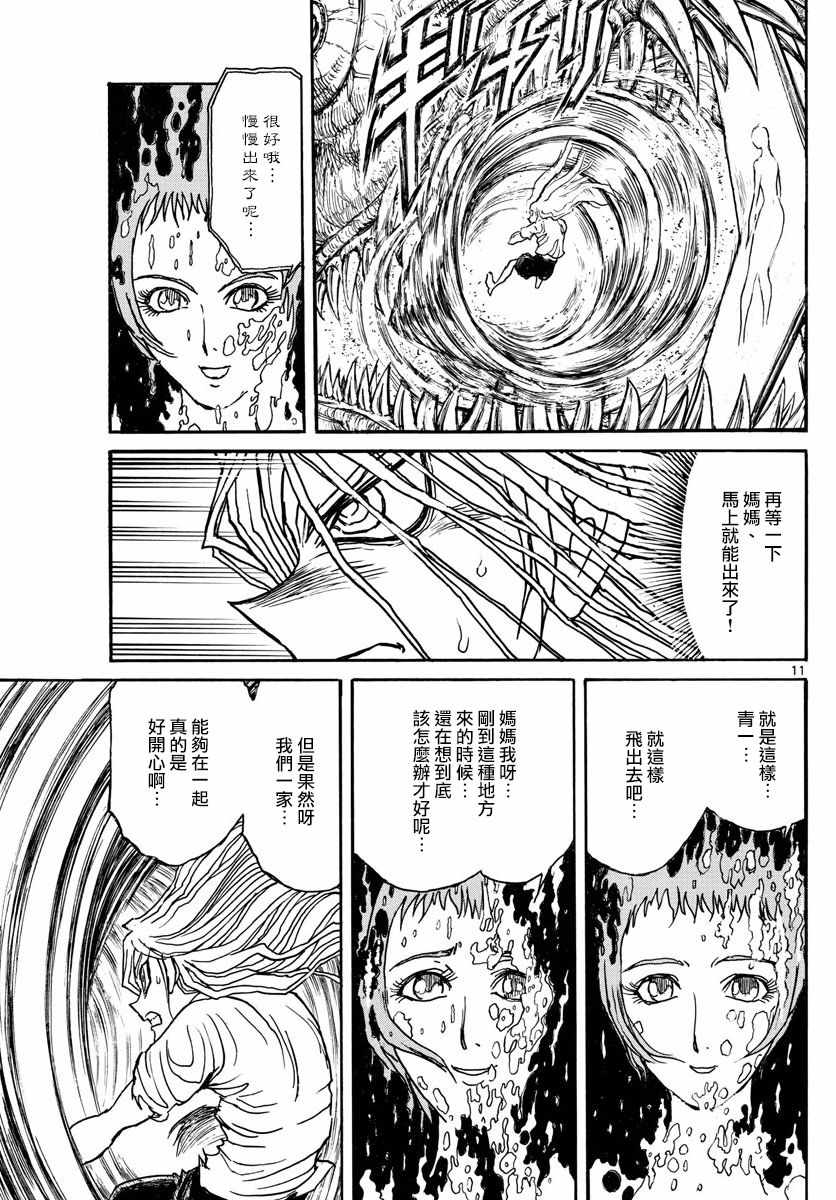 《破坏死亡亭》漫画最新章节第90话免费下拉式在线观看章节第【11】张图片