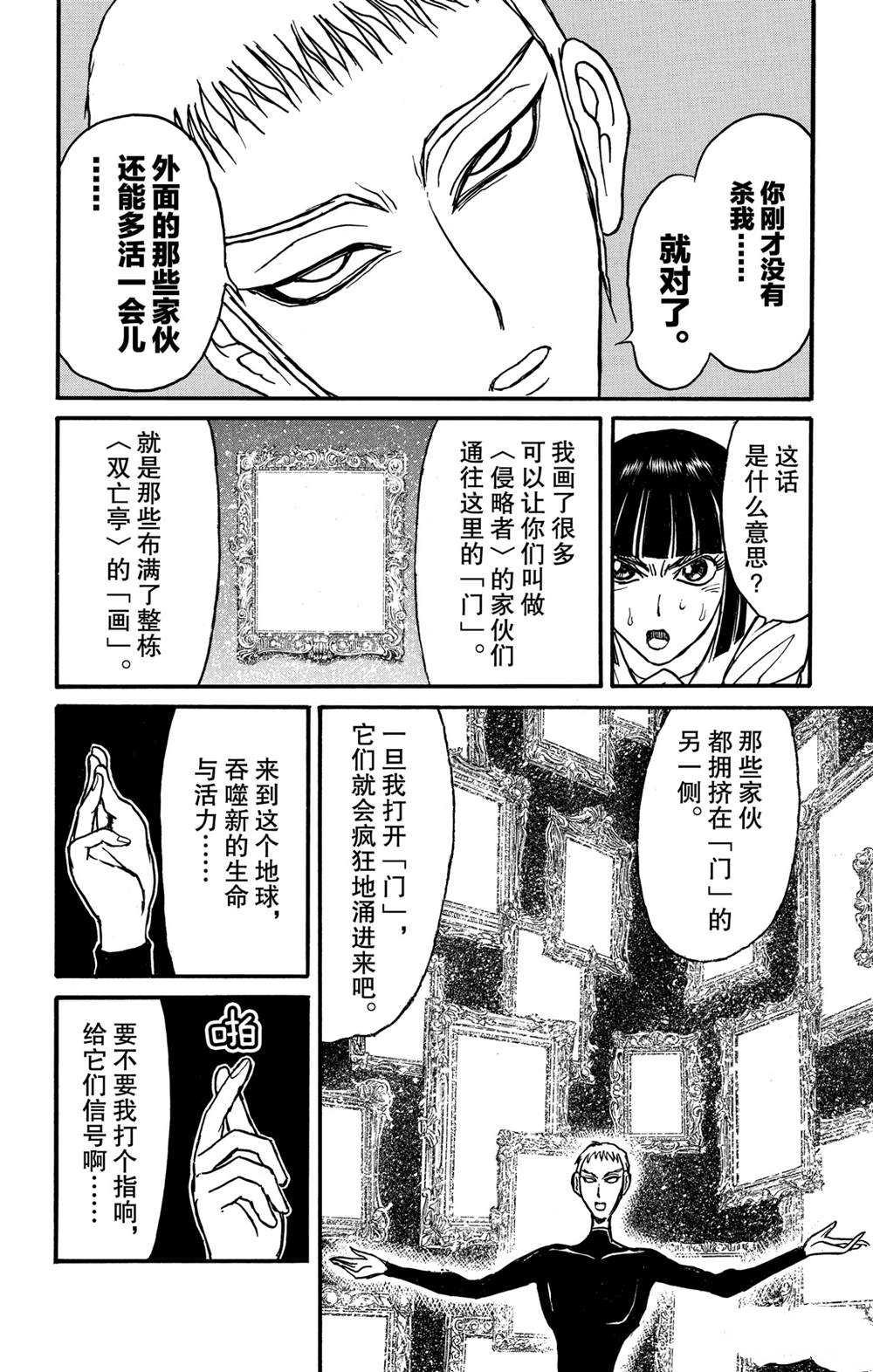 《破坏死亡亭》漫画最新章节第133话 泥努的咖啡免费下拉式在线观看章节第【4】张图片