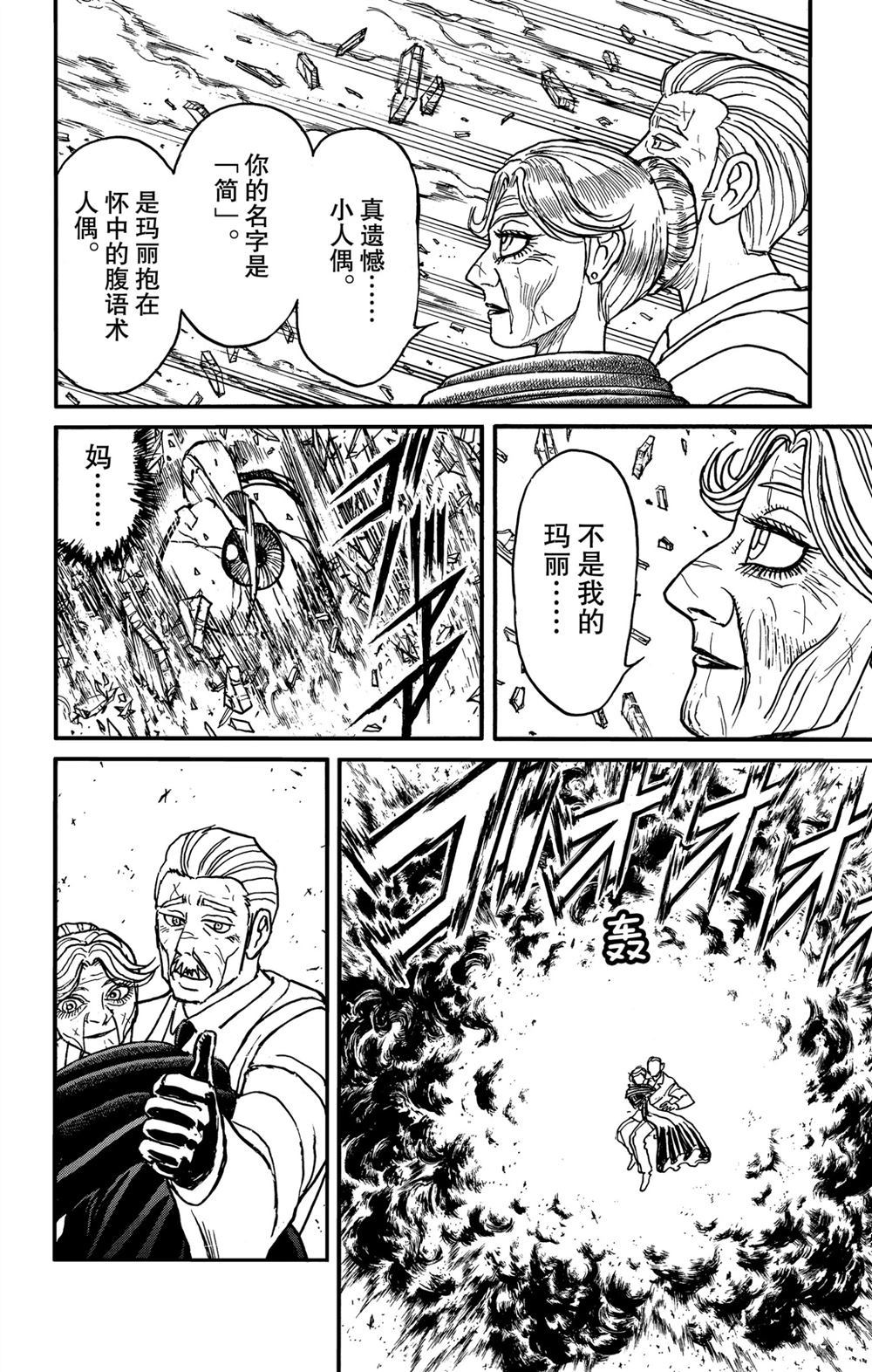 《破坏死亡亭》漫画最新章节第182话 试看版免费下拉式在线观看章节第【16】张图片