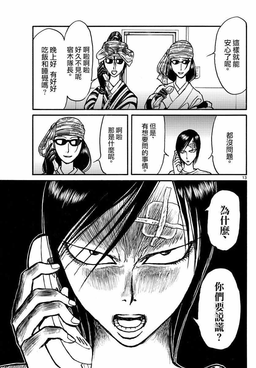 《破坏死亡亭》漫画最新章节第96话免费下拉式在线观看章节第【13】张图片