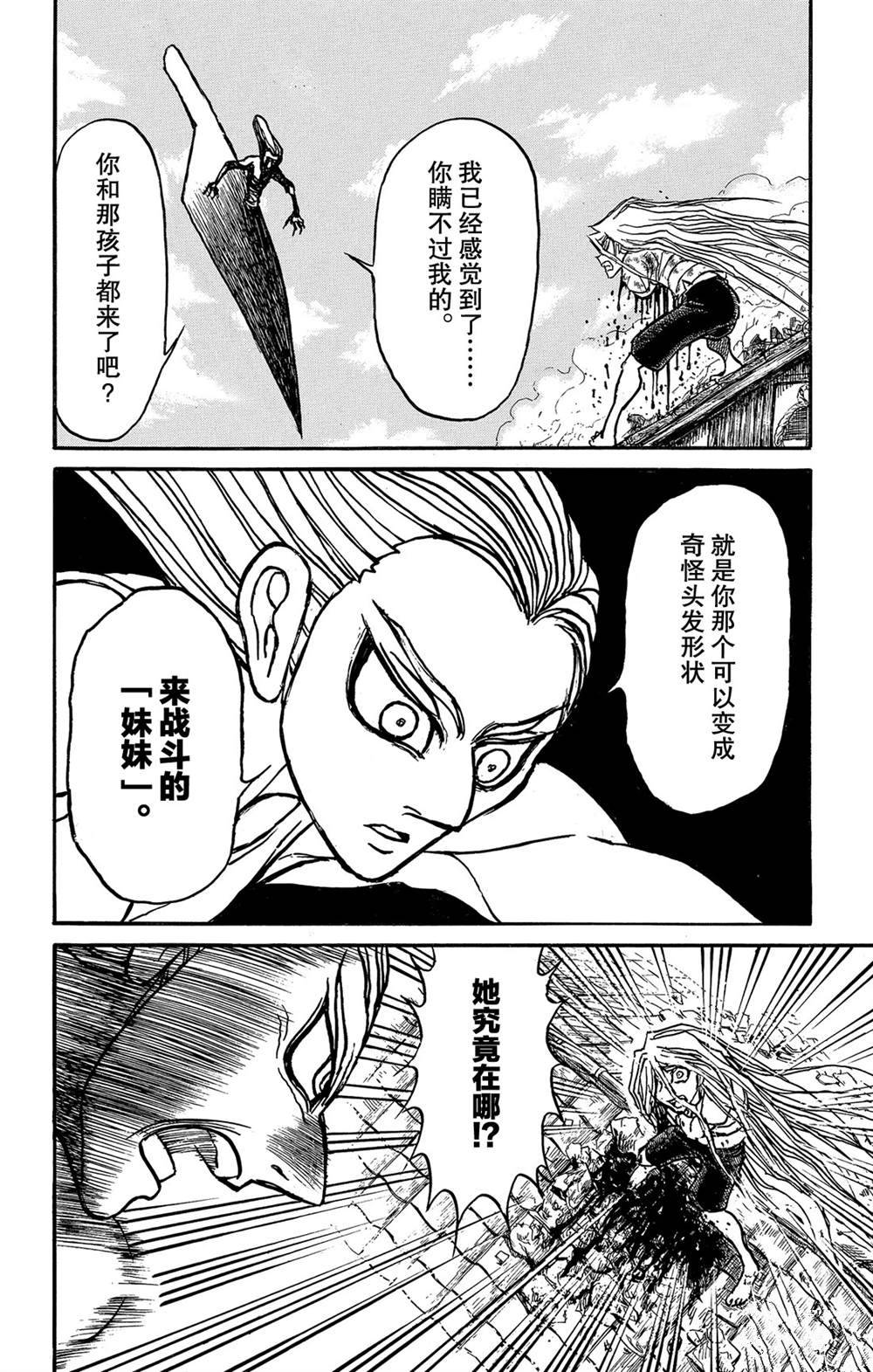 《破坏死亡亭》漫画最新章节第123话 过去的来客们免费下拉式在线观看章节第【16】张图片