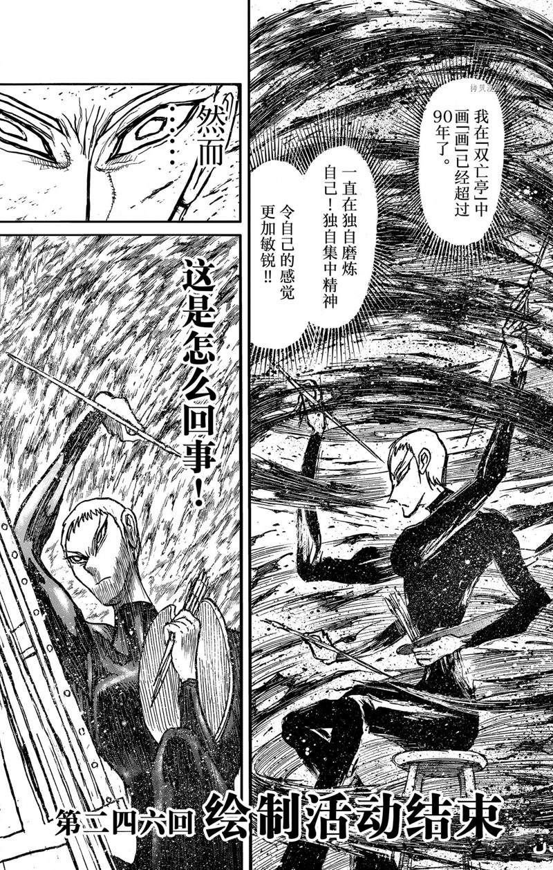 《破坏死亡亭》漫画最新章节第246话免费下拉式在线观看章节第【2】张图片