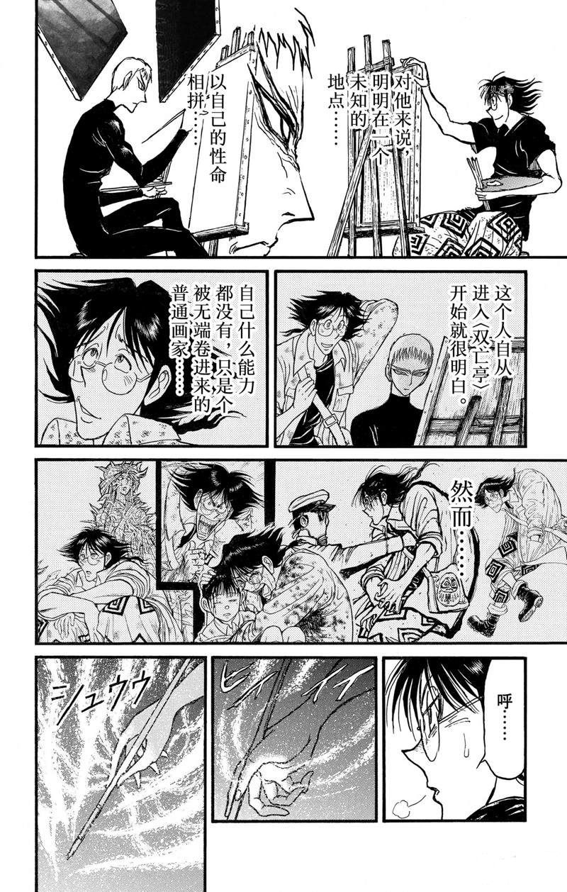 《破坏死亡亭》漫画最新章节第246话免费下拉式在线观看章节第【14】张图片