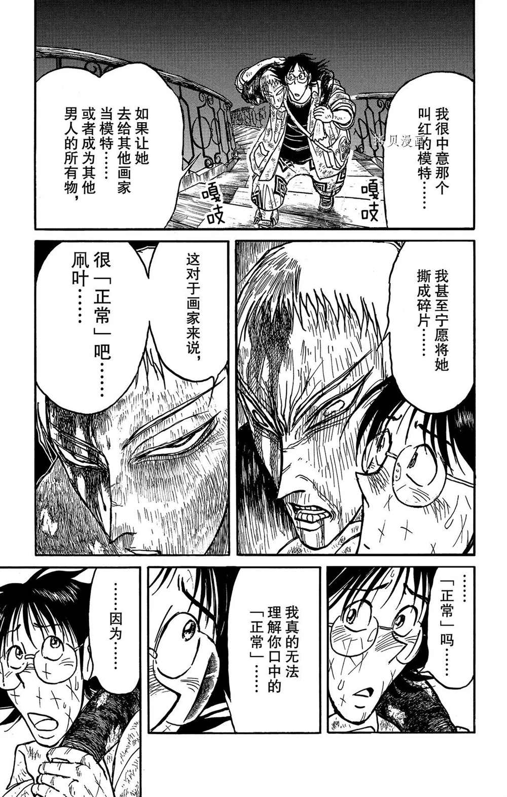 《破坏死亡亭》漫画最新章节第205话 试看版免费下拉式在线观看章节第【1】张图片