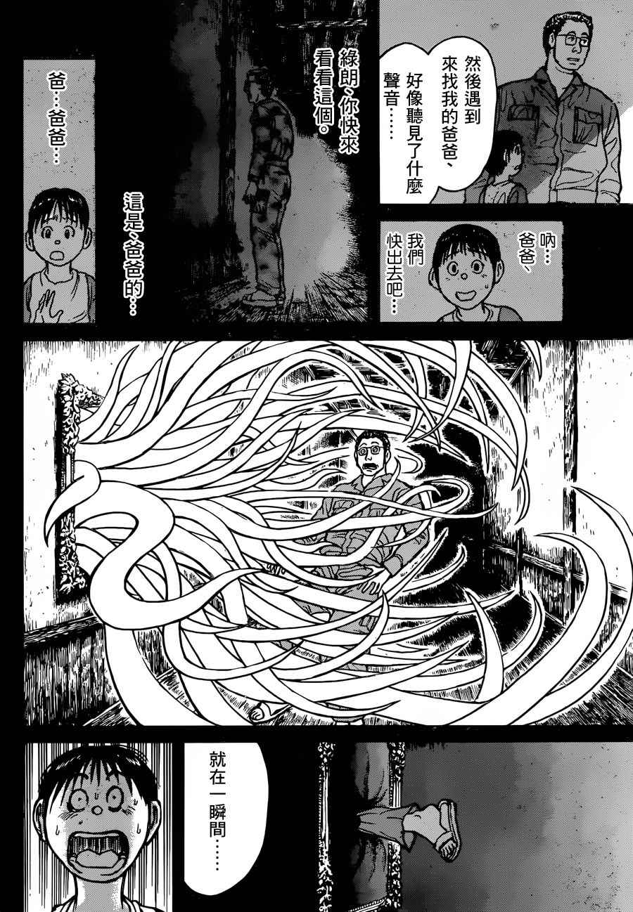 《破坏死亡亭》漫画最新章节第6话免费下拉式在线观看章节第【12】张图片