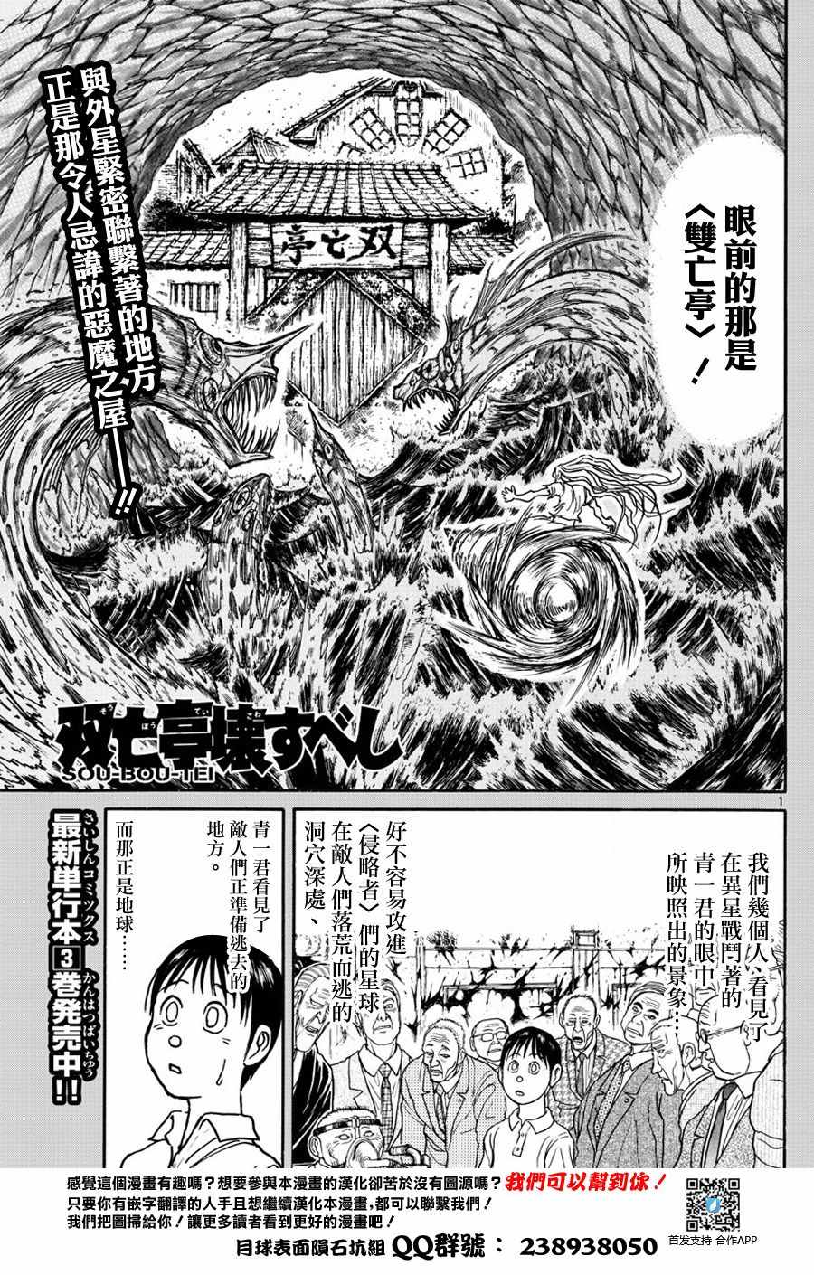 《破坏死亡亭》漫画最新章节第40话免费下拉式在线观看章节第【1】张图片