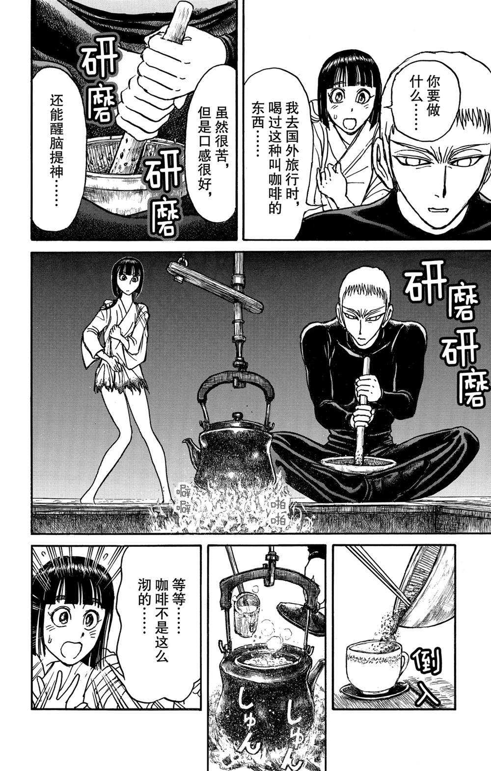 《破坏死亡亭》漫画最新章节第133话 泥努的咖啡免费下拉式在线观看章节第【12】张图片