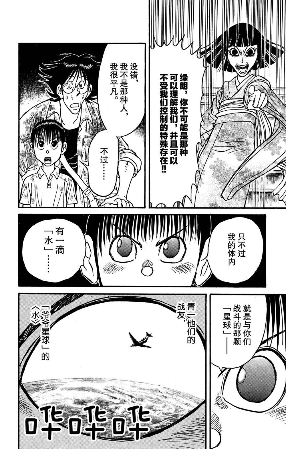 《破坏死亡亭》漫画最新章节第127话 绿朗的变化免费下拉式在线观看章节第【8】张图片