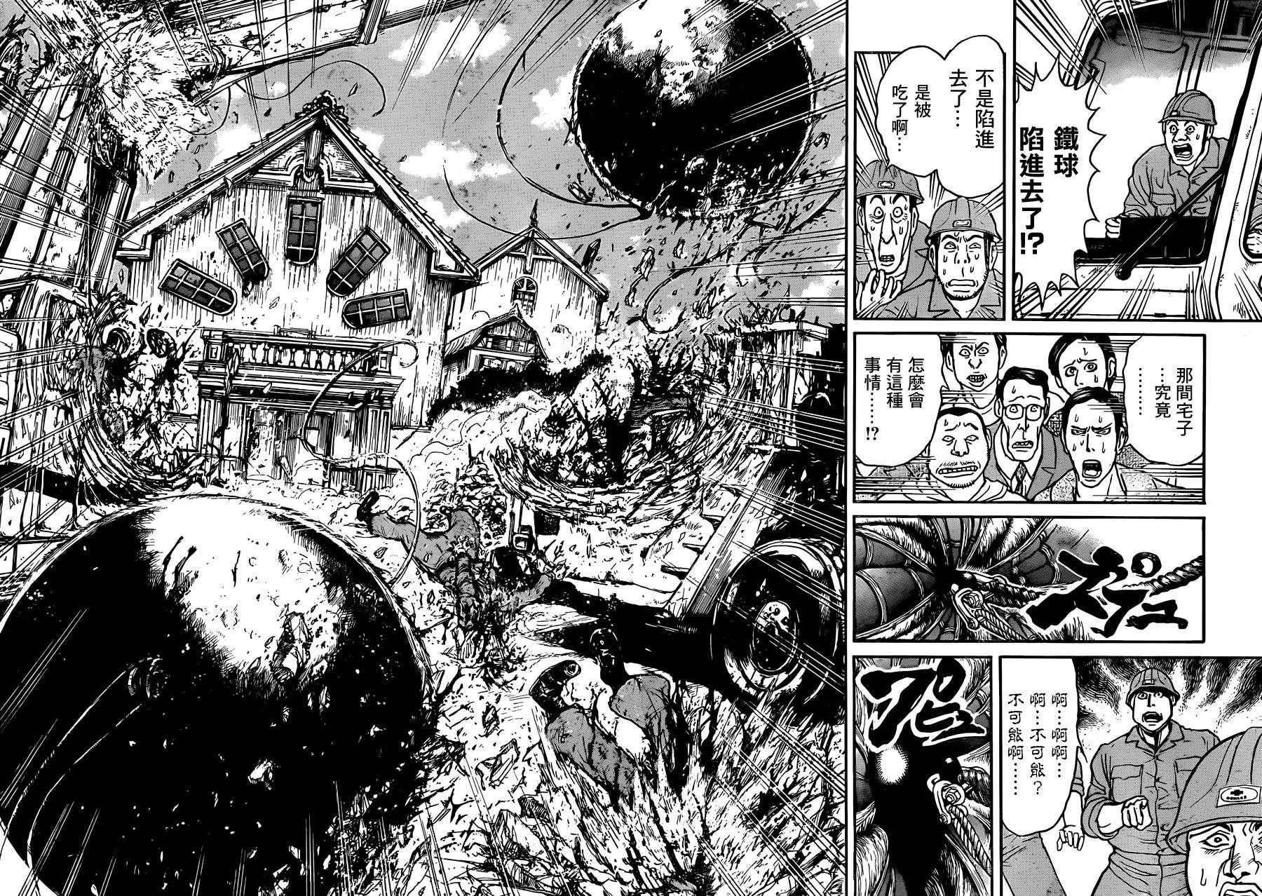 《破坏死亡亭》漫画最新章节第5话免费下拉式在线观看章节第【7】张图片