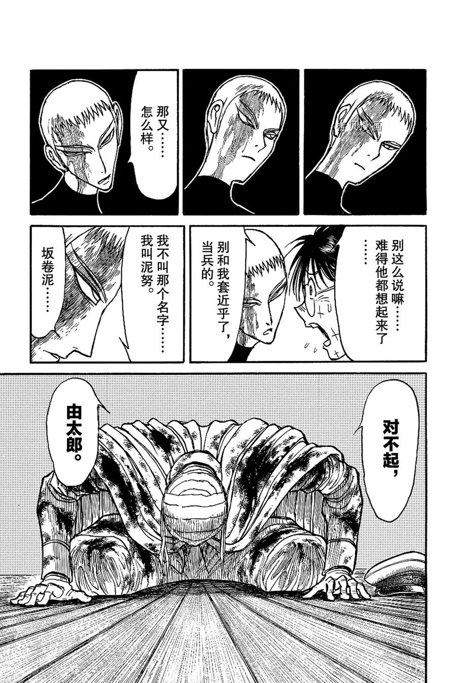 《破坏死亡亭》漫画最新章节第226话 试看版免费下拉式在线观看章节第【13】张图片