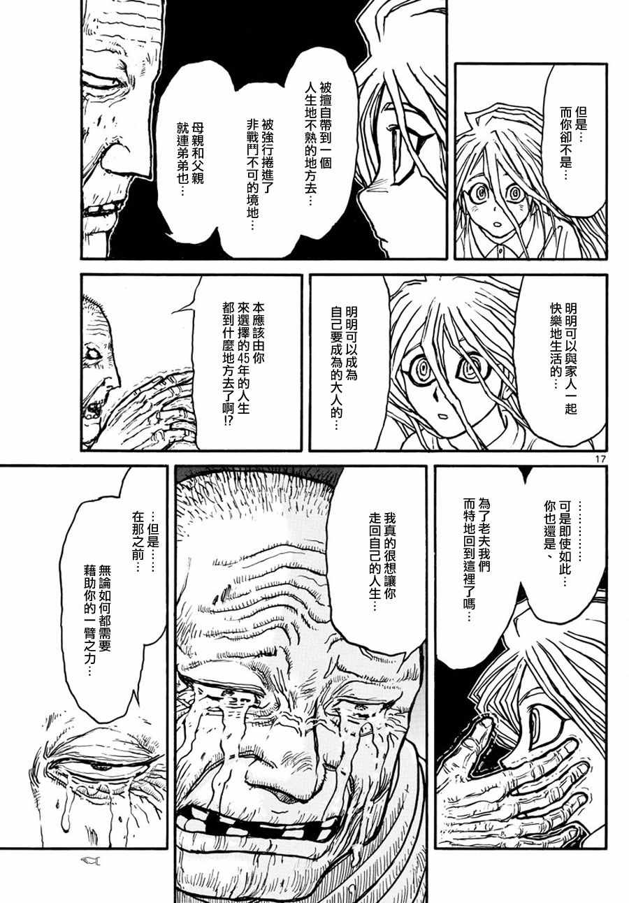 《破坏死亡亭》漫画最新章节第42话免费下拉式在线观看章节第【15】张图片