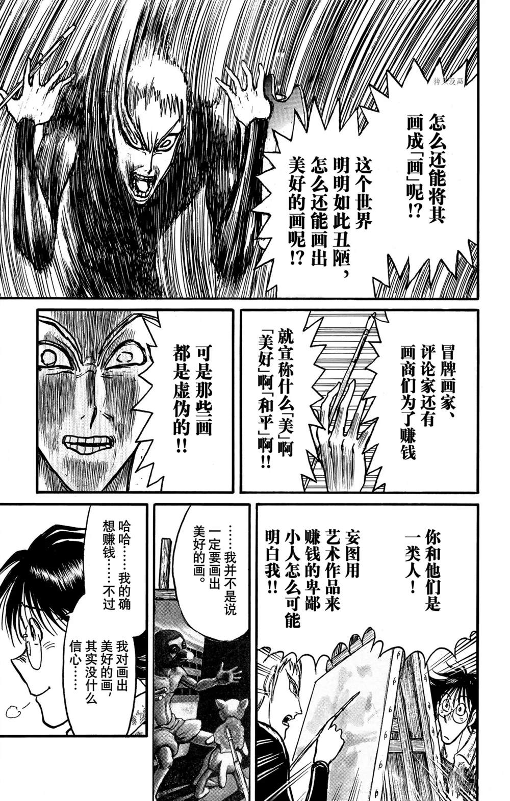 《破坏死亡亭》漫画最新章节第239话免费下拉式在线观看章节第【10】张图片