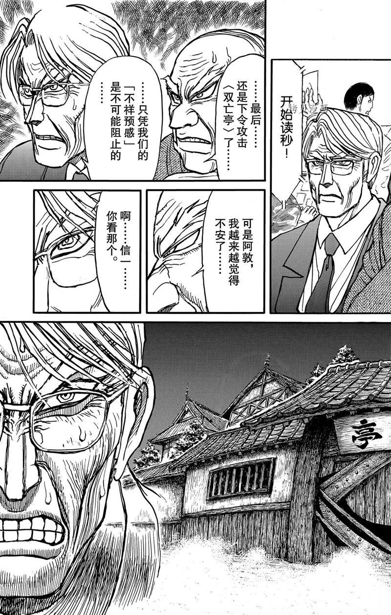 《破坏死亡亭》漫画最新章节第223话 试看版免费下拉式在线观看章节第【3】张图片