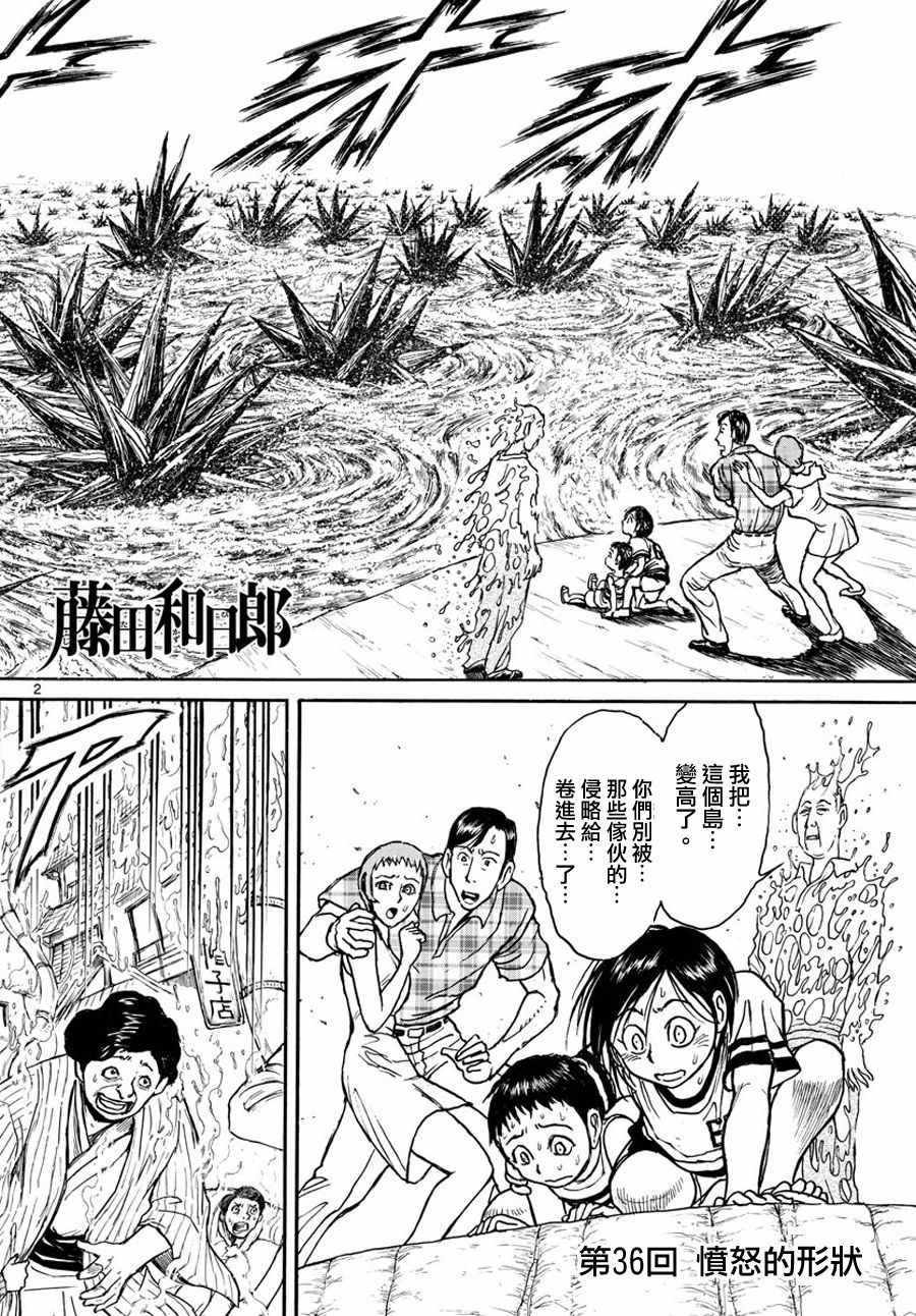 《破坏死亡亭》漫画最新章节第36话免费下拉式在线观看章节第【2】张图片